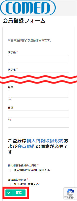 コーメディカルクラブの治験モニター登録画面