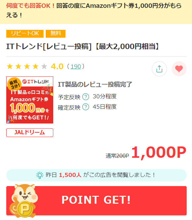 ポイントサイト「モッピー」のITトレンドレビュー投稿広告